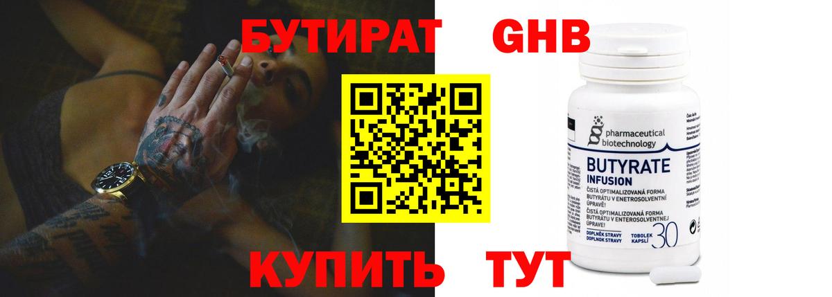 Кольчугино  Бутират бутандиол  Вход с VPN 