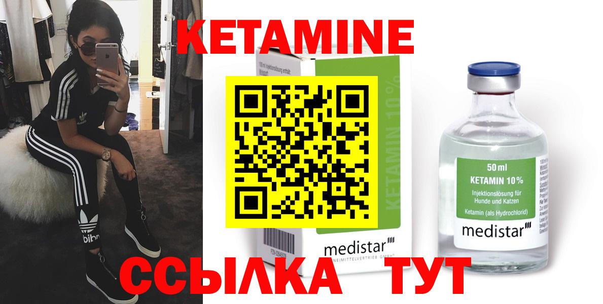 КЕТАМИН VHQ Кольчугино