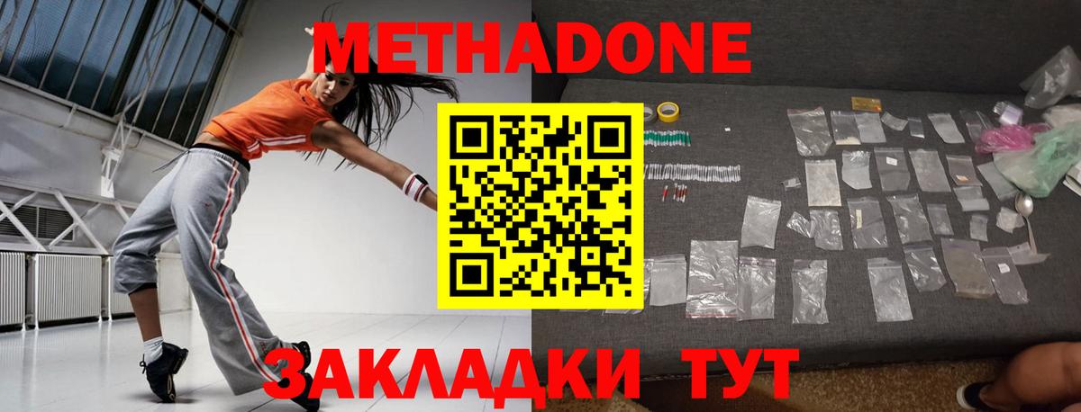 МЕТАДОН кристалл Кольчугино