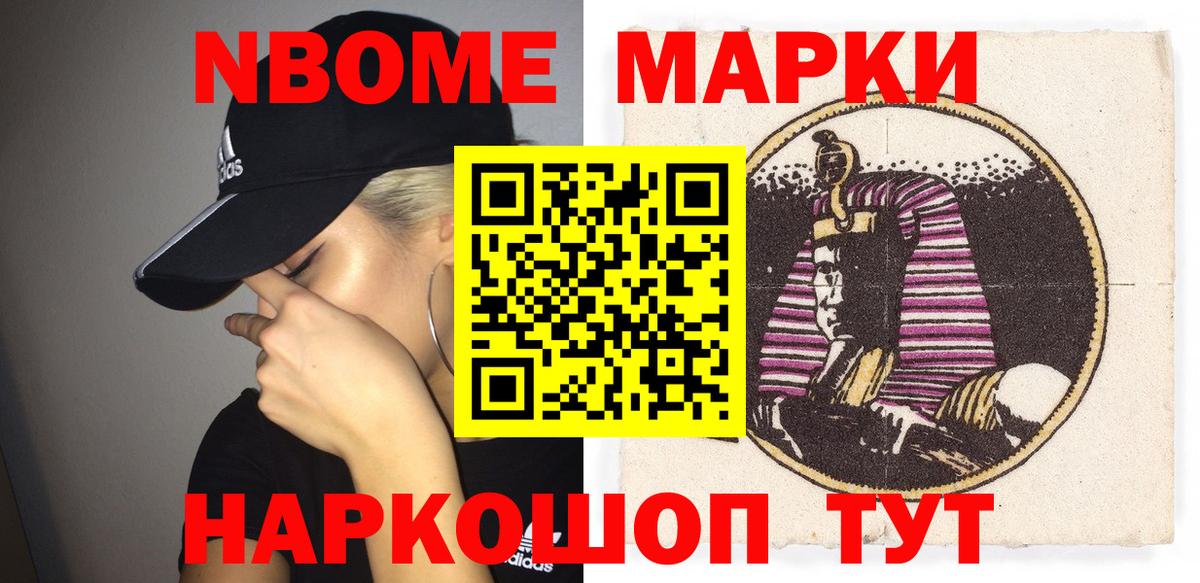 Марки 25I-NBOMe 1500мкг Кольчугино